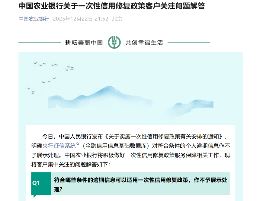 个人信用修复“免申即享”落地 多家国有大行火速响应