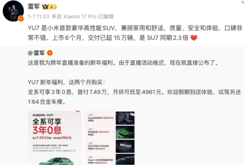 雷军直播现场拆小米YU7：希望大家说公道话，不要故意找茬！车轮易撞掉是“丢轮保车，四两拨千斤”的策略