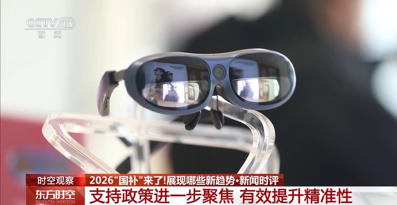 2026“国补”来了 有哪些新变化新趋势