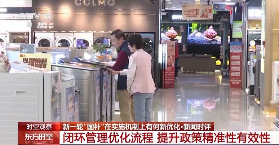 2026“国补”来了 有哪些新变化新趋势