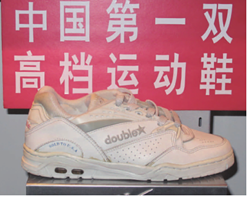 知名企业双星内斗升级,从“中国鞋王”到悄然沉寂,发生了什么?