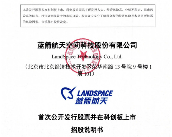 蓝箭航天IPO获受理，金风科技持有其4.14%股权被重估，风电龙头因一笔七年前投资市值逼近千亿